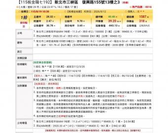 台北法拍專家 新北市三峽區復興路155號13樓之3