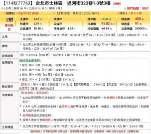 台北法拍專家 台北市士林區通河街323巷1-3號3樓