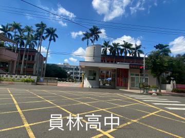 員林西區四大學區平房