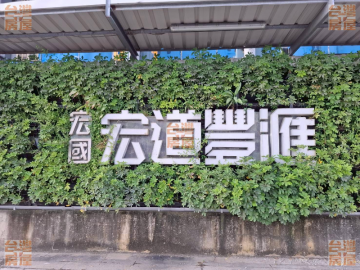 塭仔圳宏道豐匯三房平車(預售屋)