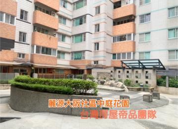 五股電梯大樓 麗源大阪華廈3房