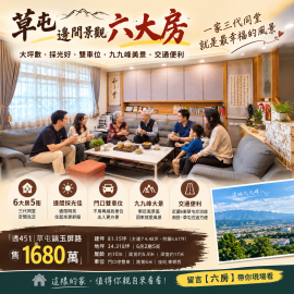 南投土地專家 透451 六大房 雙車位 大空間 鳥嘴潭風景區