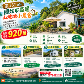 南投土地專家 農331 國姓市區旁小農舍 市區旁