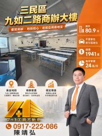 售三民區九如商辦大樓
