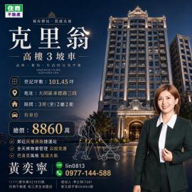 大同中山買房 克里翁超值豪宅