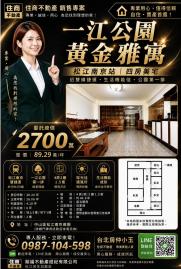 台北房仲小玉 獨家 一江公園 黃金2樓