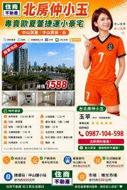台北房仲小玉 專賣勿擾 歐夏蕾捷運 小豪宅