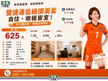 台北房仲小玉 雙捷運低總價美套