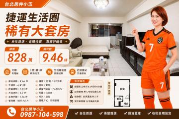 台北房仲小玉 松江南京 低總價美屋