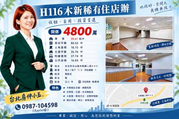 台北房仲小玉(Apple姊)獨家 木新稀有住店辦