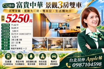 台北房仲(Apple姊)專約新莊站景觀3房雙車