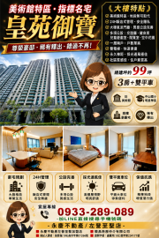 高雄房產達人 美術館 皇苑御寶 設計師百坪宅 雙平車 大器之作