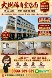 高雄房產達人 大樹 挑高黃金店面透天 人潮錢潮一次擁有