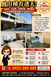 高雄房產達人  頂新特區 頂富首藏 30坪大地坪 五房透天