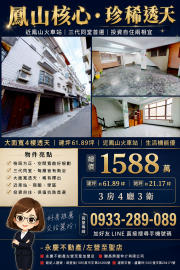 高雄房產達人 鳳山火車站 經武商圈 大面寬 4樓透天