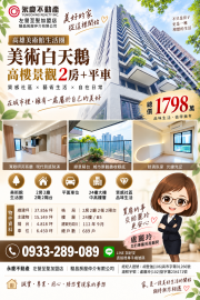 高雄房產達人 美術館特區 美術白天鵝百萬裝潢高樓景觀2房平車