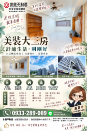 高雄房產達人 農十六富邦BOT核心 龍華國小輕軌站 採光大三房