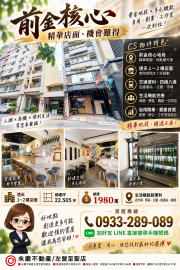 高雄房產達人 前金捷運站 商五 臨路透天店面稀有釋出