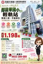 高雄房產達人 農十六 富邦BOT 龍華國小 質感三房平車