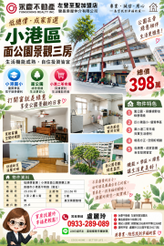 高雄房產達人 低總價首選 面公園 景觀三房