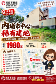 高雄房產達人  內埔國中前正三角窗  近百坪  漂亮住宅建地