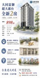 台東透天好屋 大同富御2房大露台