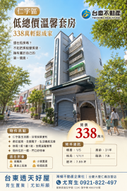 台東透天好屋 仁字區低總價套房
