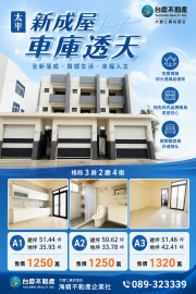台東透天好屋 太平新成屋車庫透天