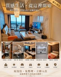 楊梅站前景觀四房車｜精裝即可入住