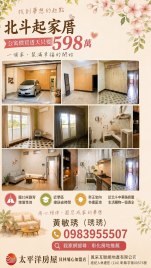 彰化房地推薦 北斗起家厝