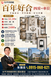 岳哥房產觀察室秀朗橋捷運稀有四房｜百年好合｜比鄰冠德商城．高投報潛力格局