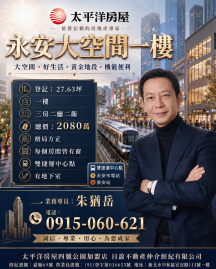 岳哥房產觀察室 【雙捷核心．稀有釋出】永安大空間方正一樓｜三房雙衛＋實