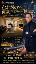 岳哥房產觀察室 【中和核心．一層一戶】景安捷運黃金圈，珍稀露臺尊榮三房