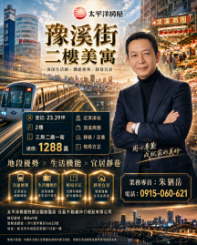 岳哥房產觀察室 豫溪街二樓美寓：頂溪商圈黃金二樓，傳家級地段的絕版置產