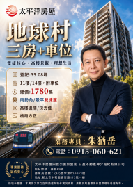 岳哥房產觀察室 地球村三房+車位：雙捷核心 ‧ 高樓景觀邊間極景邸