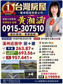 彰化買房地  溪州近田中 田➕建地