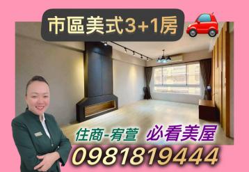 三峽北大買房 ✨美式✨3+1房平車✅住商宥萱