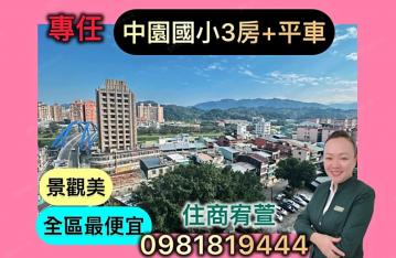 三峽北大買房 ✨專任✨中園學區景觀3房平車✅住商宥萱
