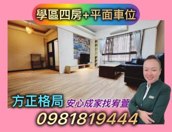 三峽北大買房 ✨學區✨4房+平車✅住商宥萱