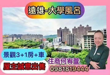 三峽北大買房 ✨美景✨遠雄風呂4房+平車✅住商宥萱