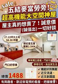 阿金帶你找好房  五結麥當勞漂亮別墅