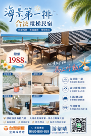  大溪帝堡海景第一排合法電梯民宿渡假投資自住休閒娛樂日出、看星空、烤肉