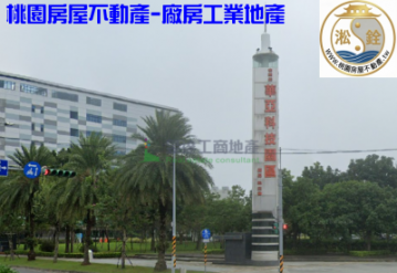 廠房工業地產 華亞科三角窗830工業地 企業總部首選