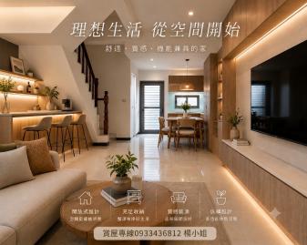 彰化買房找楊老師 九維莊園 1288萬