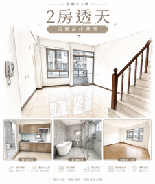 彰化買房找楊老師 九維莊園 928萬