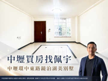 中壢環中東路鏡泊湖美別墅中壢買房找佩宇