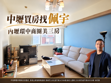 中壢買房找佩宇 內壢環中商圈心動美三房