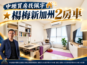 中壢買房找佩宇 楊梅新加州2房車