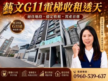 桃園微笑房仲 藝文特區G11 同安街 全新電梯 收租透天