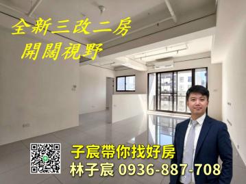 子宸帶你找好房｜小檜溪｜百川水硯｜三改二房車